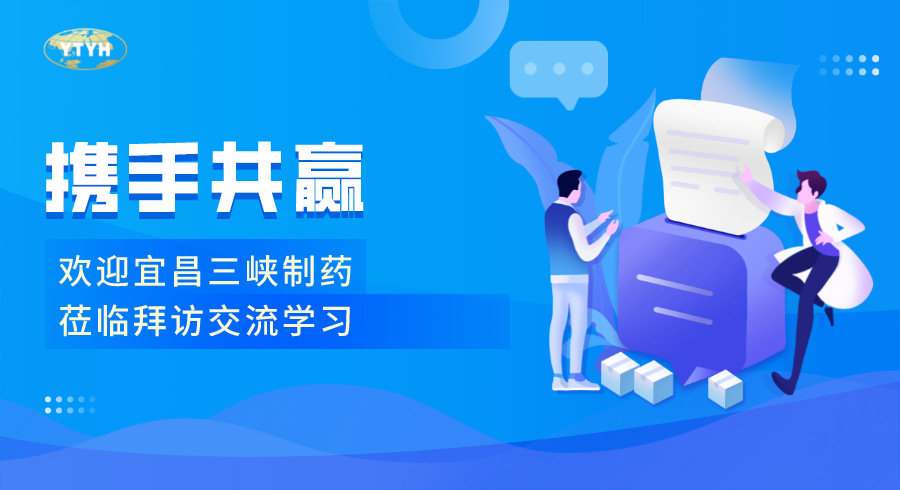 欢迎宜昌三峡制药两位经理莅临拜访交流