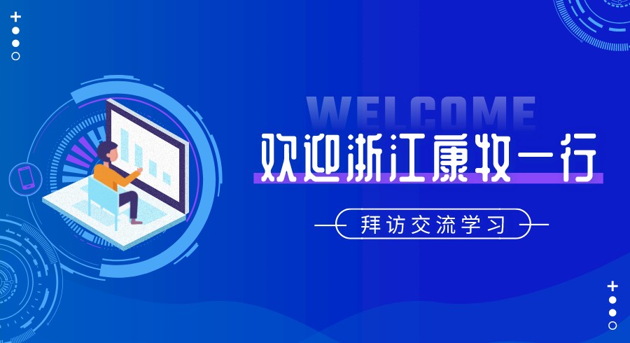 春暖花开，交流学习