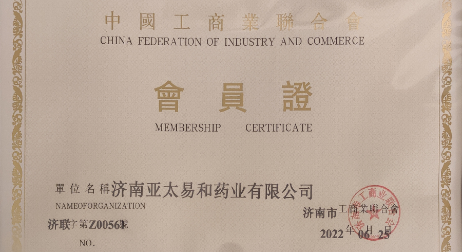热烈祝贺亚太易和加入中国工商联