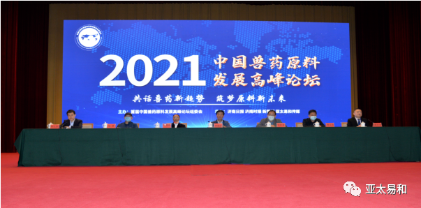镜头回放｜首届中国兽药原料发展高峰论坛精彩回顾
