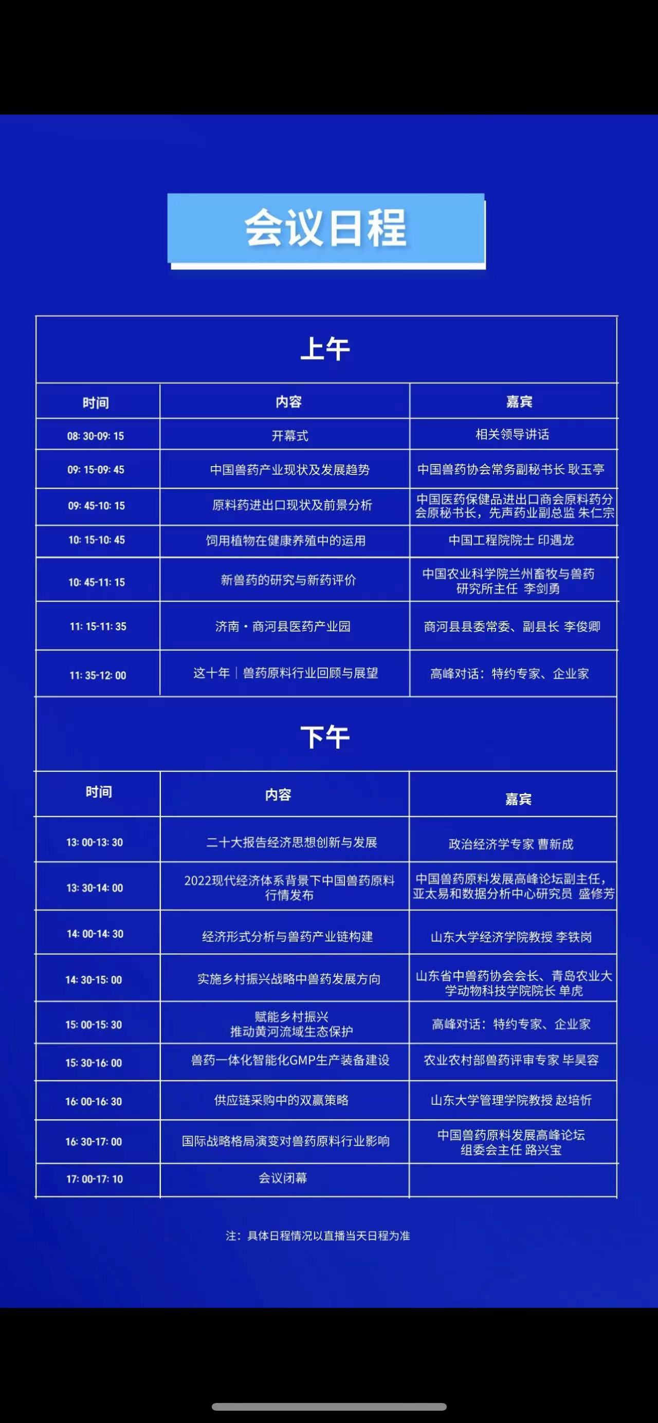 明日举行第二届（2022）中国兽药原料发展高峰论坛