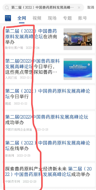 多家媒体点赞第二届（2022）中国兽药原料发展高峰论坛