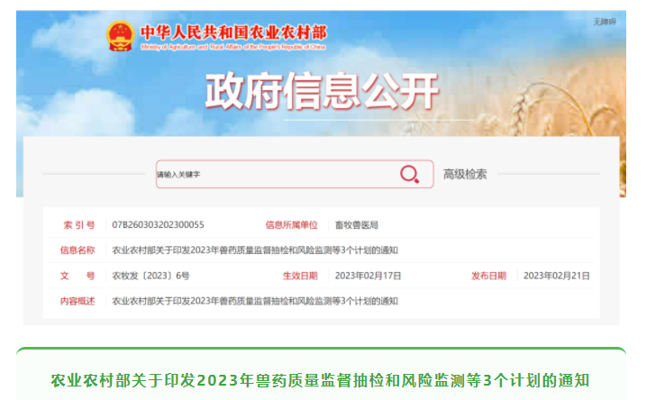 重磅发布，​2023年兽药监管领域的一号文件来了→