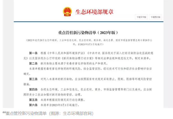 3月1日生效！14个种类纳入新污染物清单管控