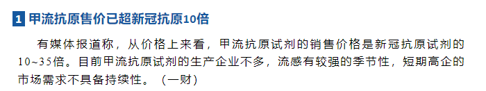 甲流抗原售价已超新冠抗原10倍