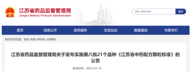 48个！两地再发中药配方颗粒标准