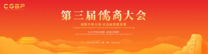 71家世界500强、23家央企！第三届儒商大会阵容强大