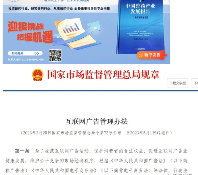 重磅！《互联网广告管理办法》5月1日起施行，未经审查的广告不得直播发布！