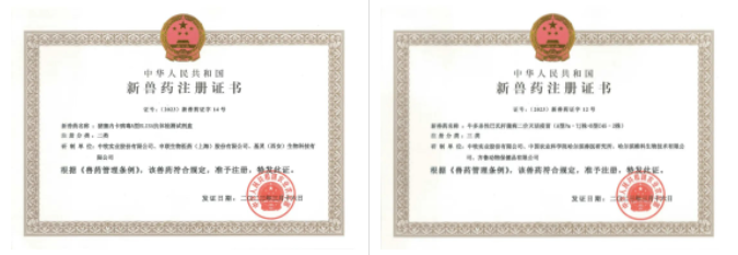 中牧研究院研制的两个新兽药产品喜获注册证书