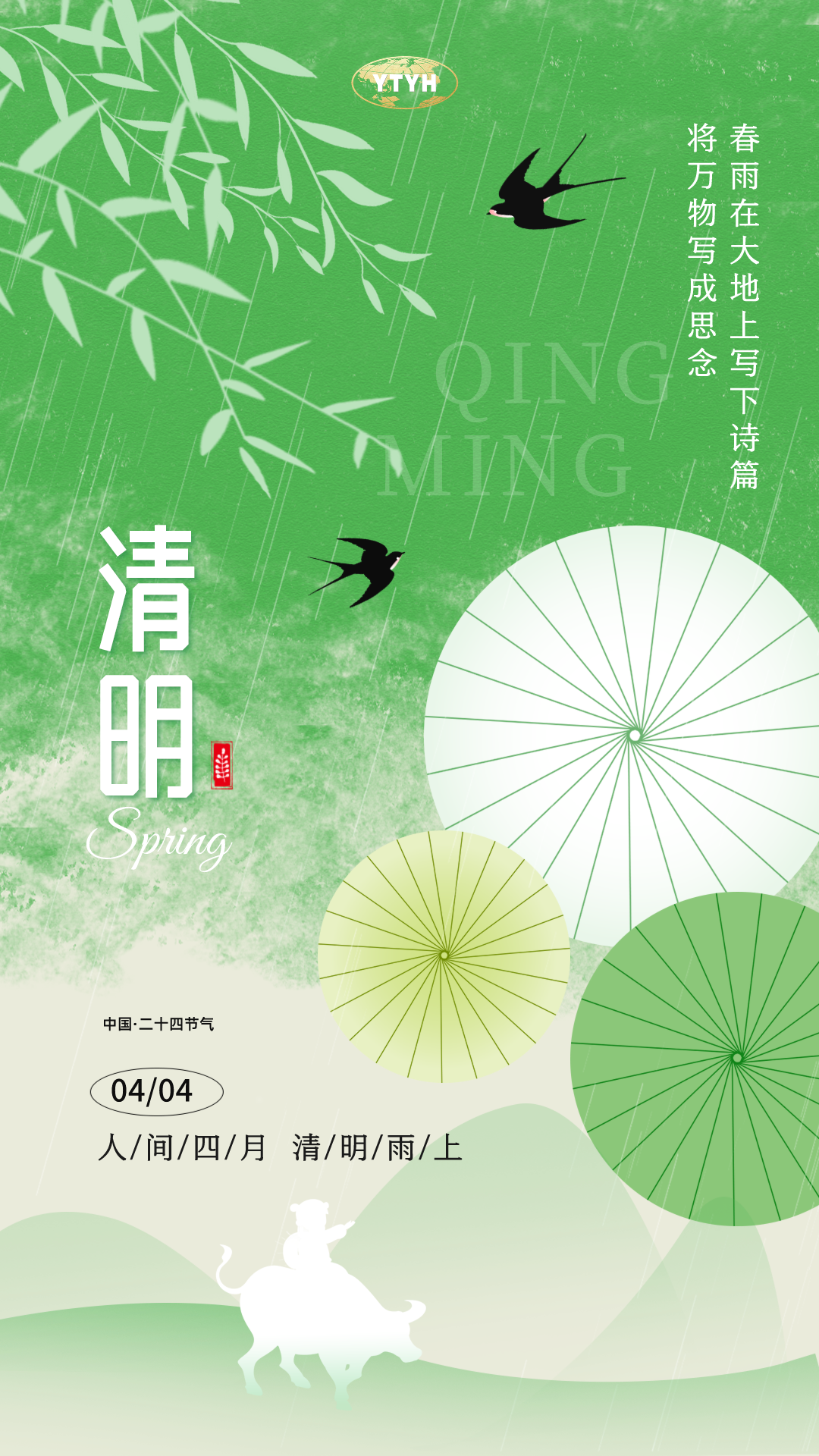 人间四月芳菲始，春归清明雨时节！亚太易和祝大家清明节安康