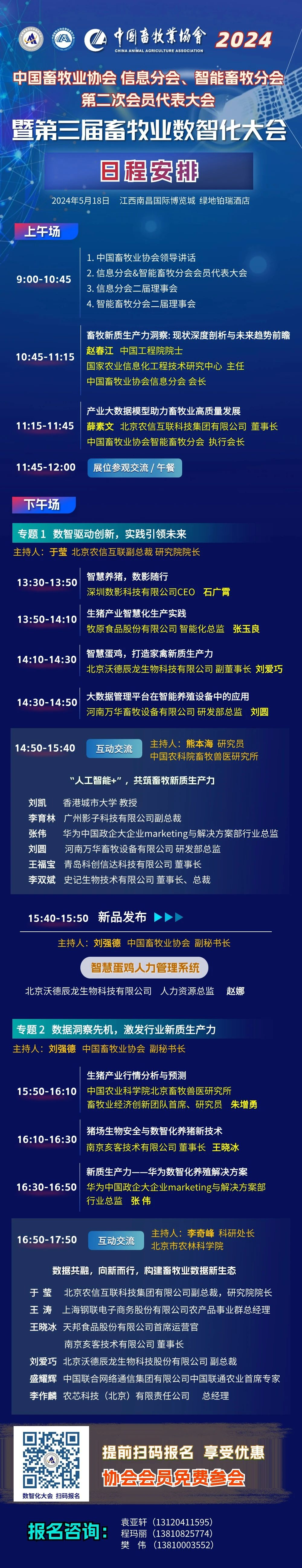 中国畜牧业协会第三届畜牧业数智化大会日程新鲜出炉