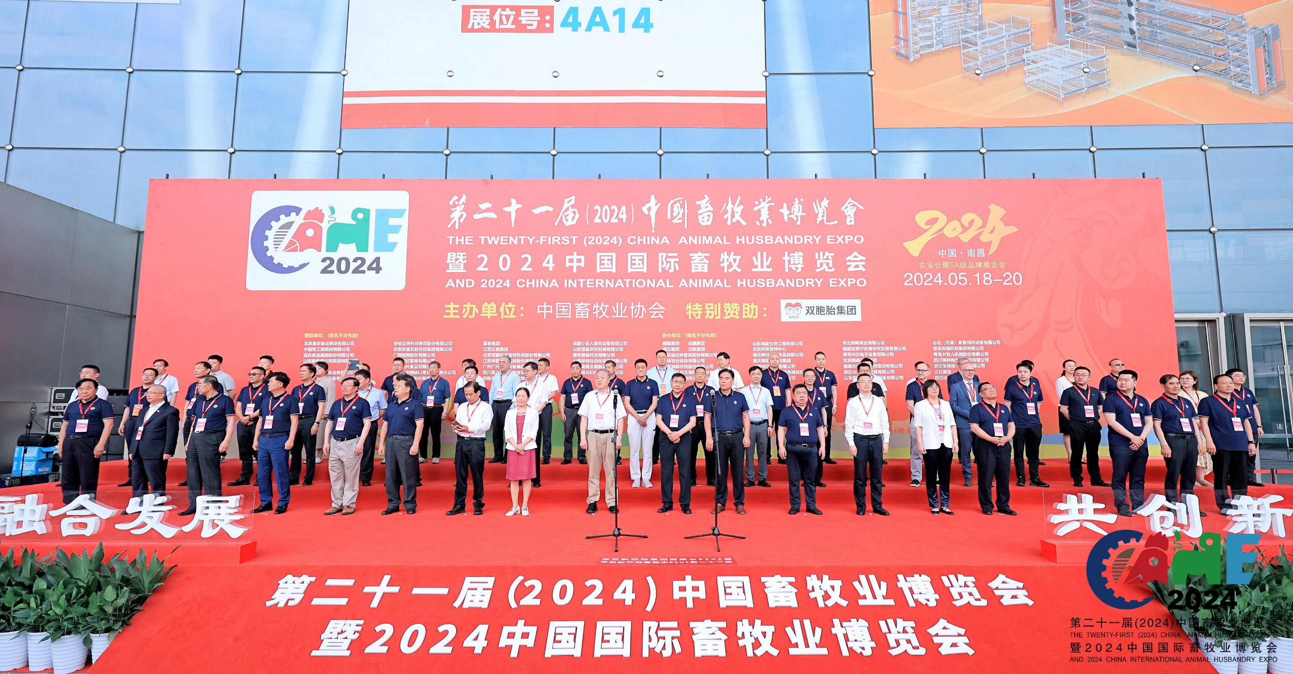 开幕式 | 第二十一届（2024）中国畜牧业博览会今日在南昌绿地国际博览中心开幕