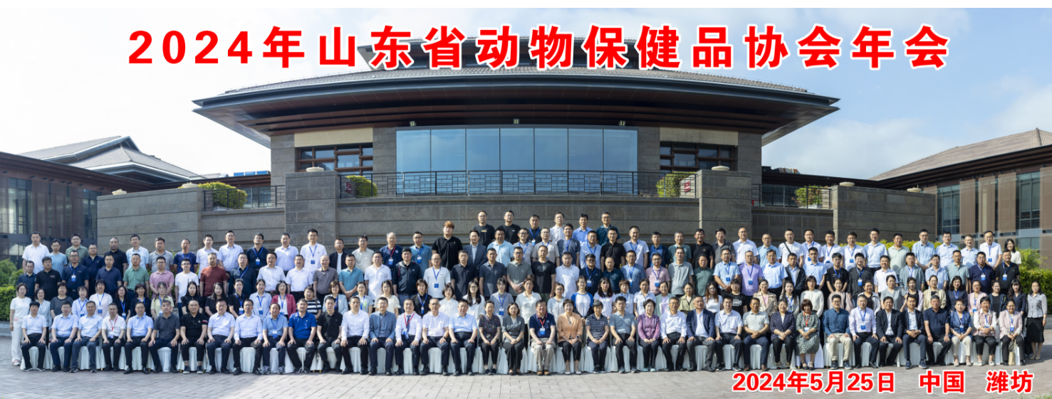 济南亚太易和药业有限公司董事长路兴宝参加山东省动物保健品协会年会