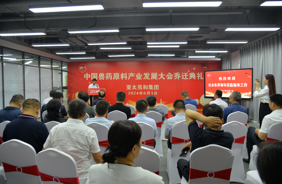 第四届(2024)兽药原料产业发展大会活动启动！