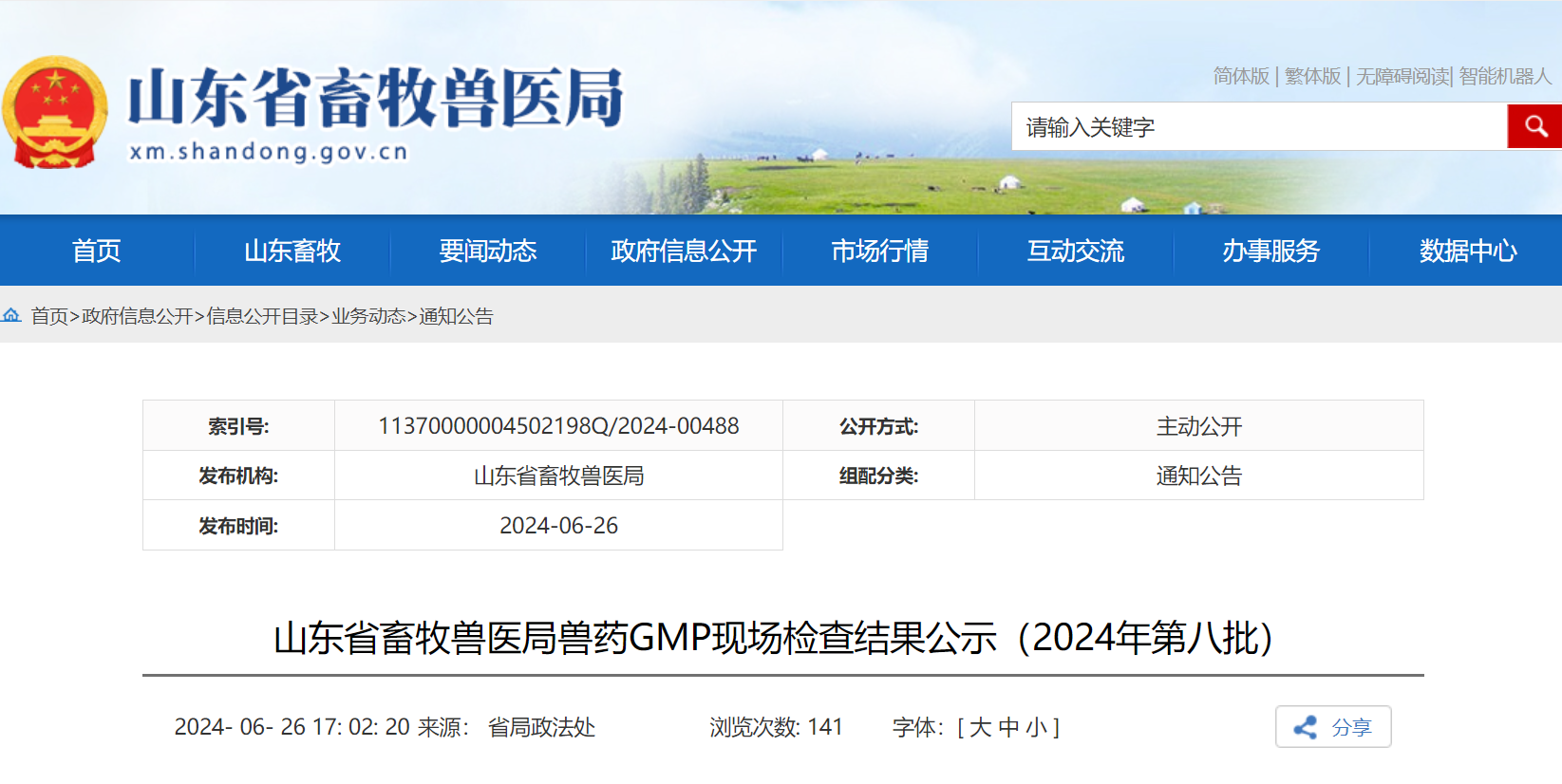 山东亿翔制药阿莫西林钠、氨苄西林钠生产线通过兽药GMP验收