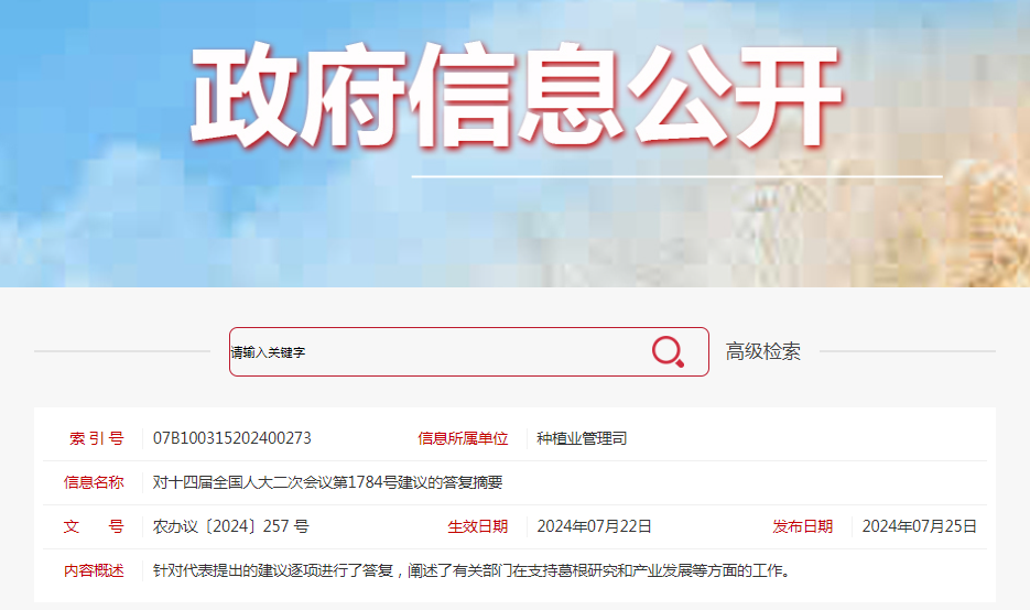 对十四届全国人大二次会议第1784号建议的答复摘要