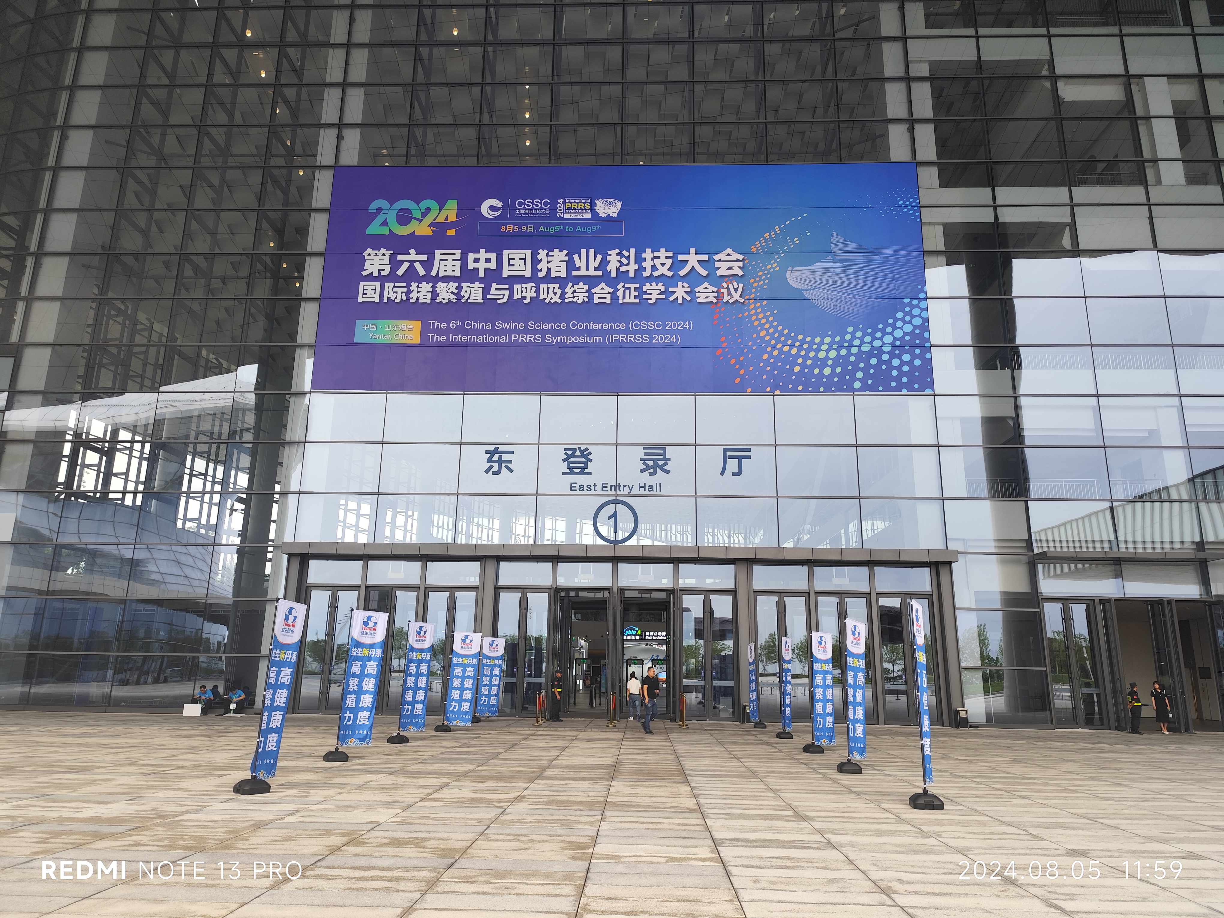 济南亚太易和公司参加第六届中国猪业科技大会暨国际猪繁殖与呼吸综合征学术会议