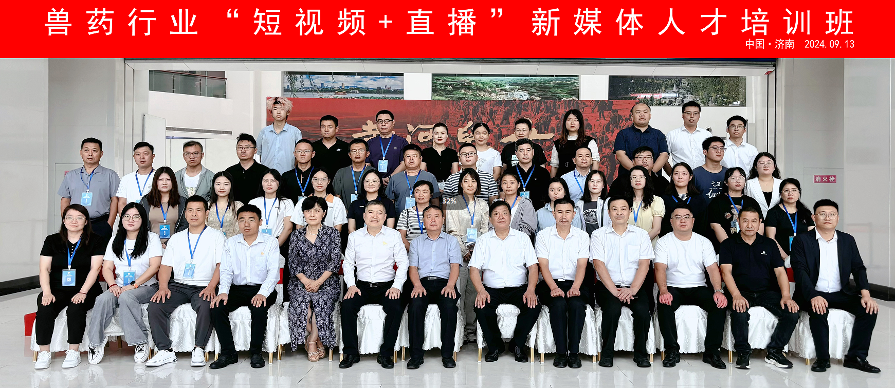 兽药行业“短视频+直播”新媒体人才培训班成功举办