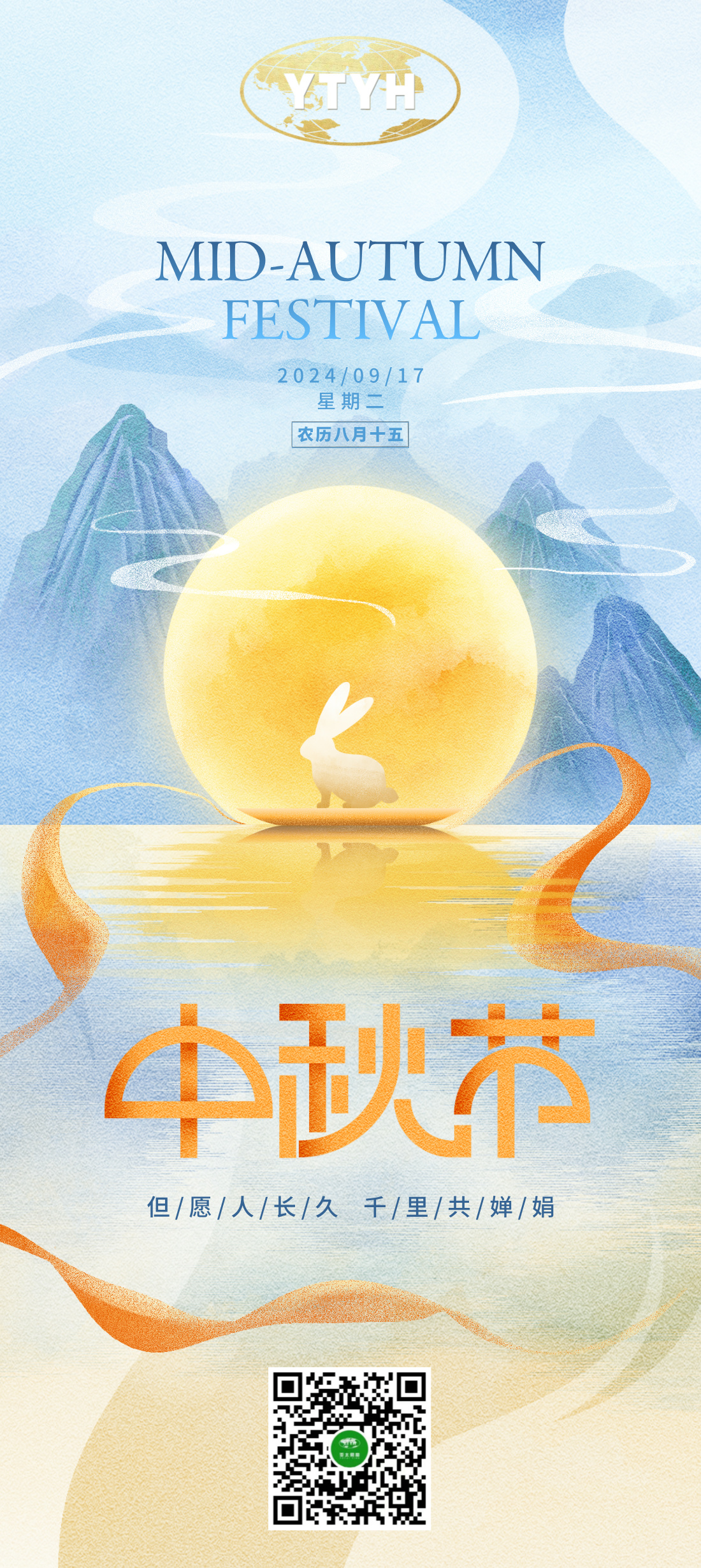 济南亚太易和药业有限公司祝大家中秋节幸福团圆！