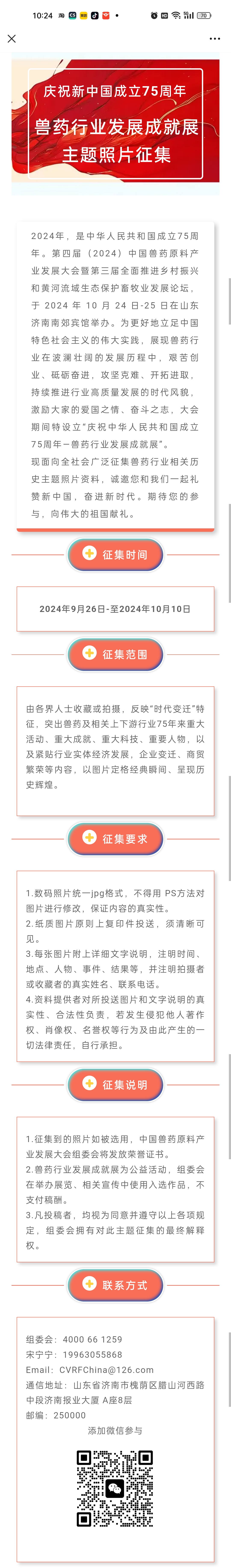 庆祝新中国成立75周年 | 兽药行业发展成就展主题照片征集活动，邀你投稿啦！