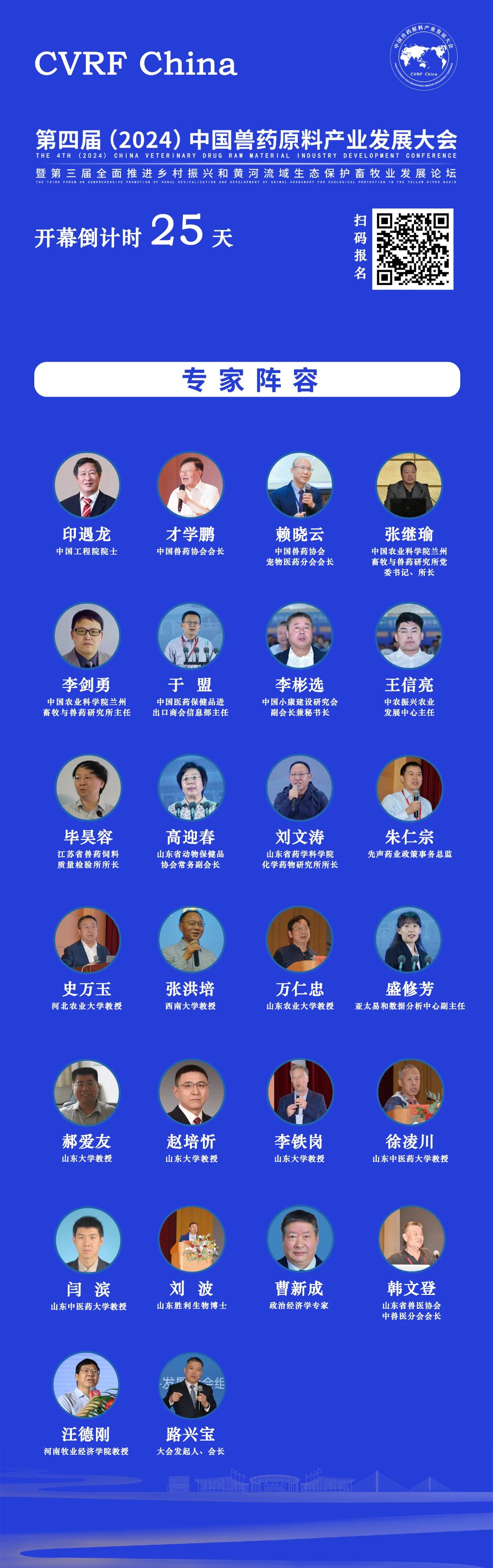 【专家阵容】第四届（2024）中国兽药原料产业发展大会专家阵容公布