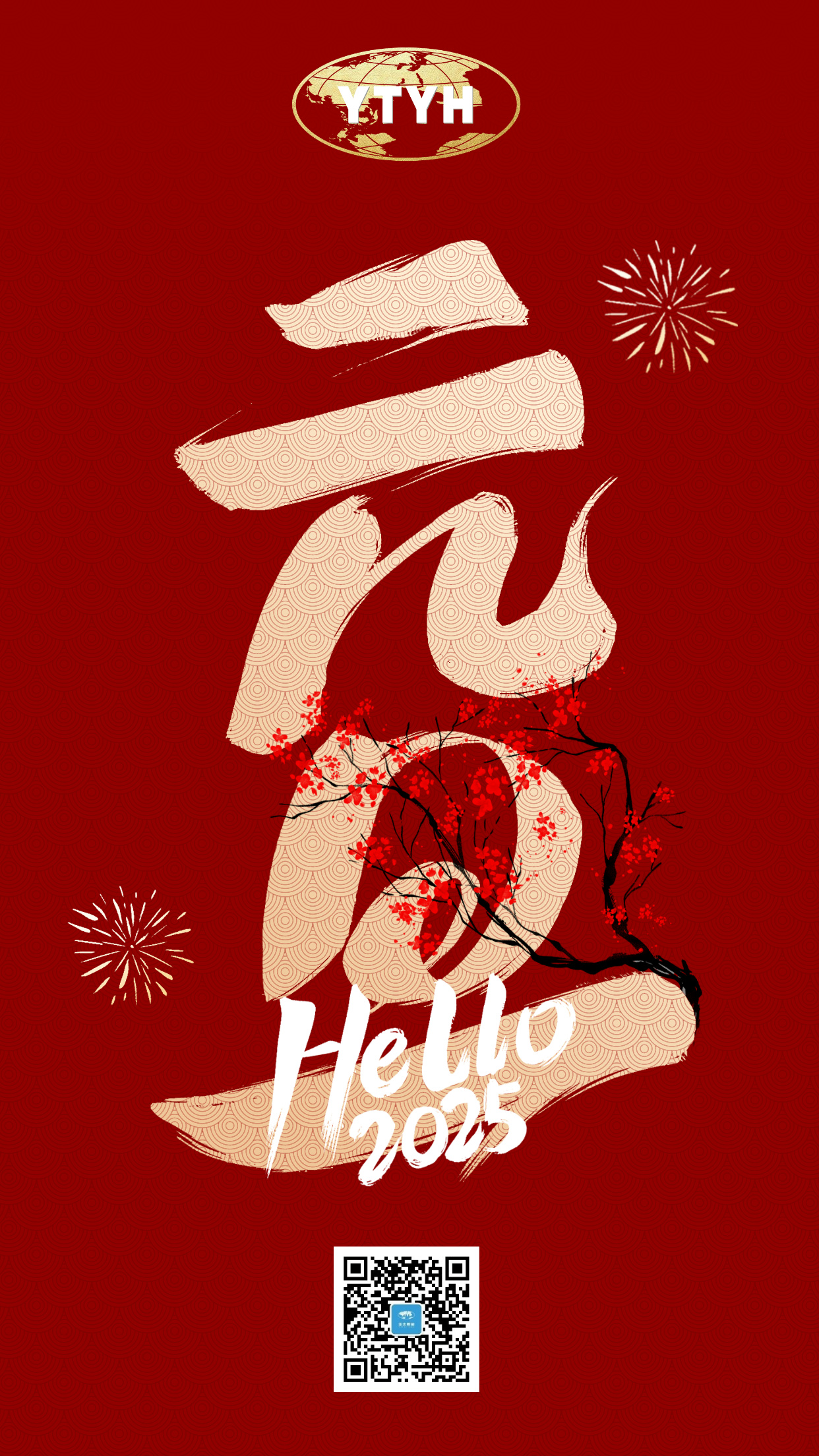 济南亚太易和药业有限公司恭祝大家元旦快乐！