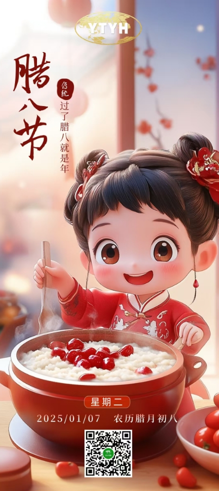 过了腊八就是年！