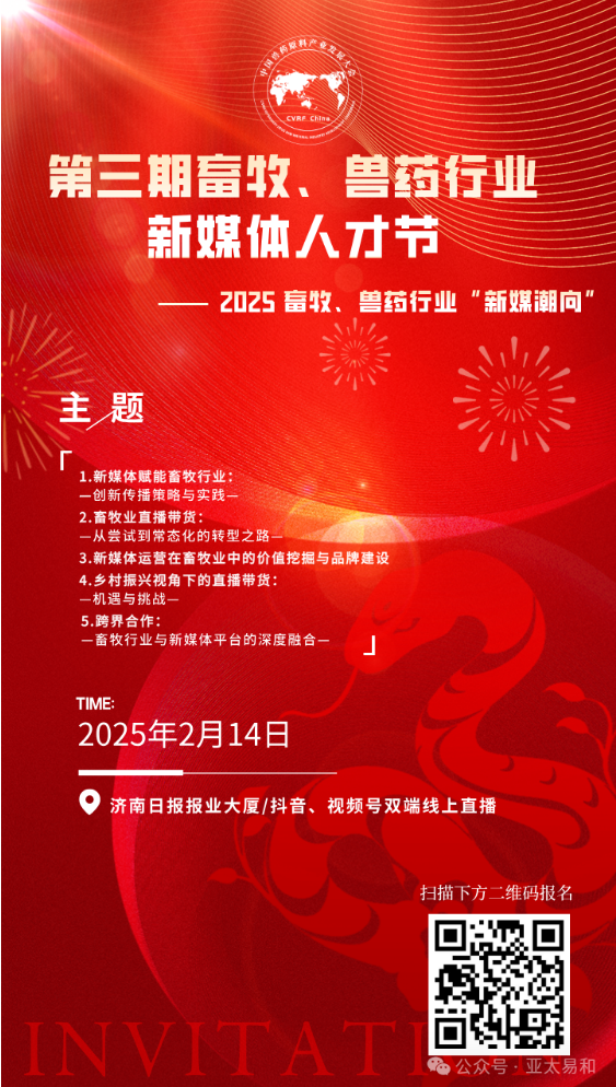 关于第三期畜牧、兽药行业新媒体人才节活动的通知