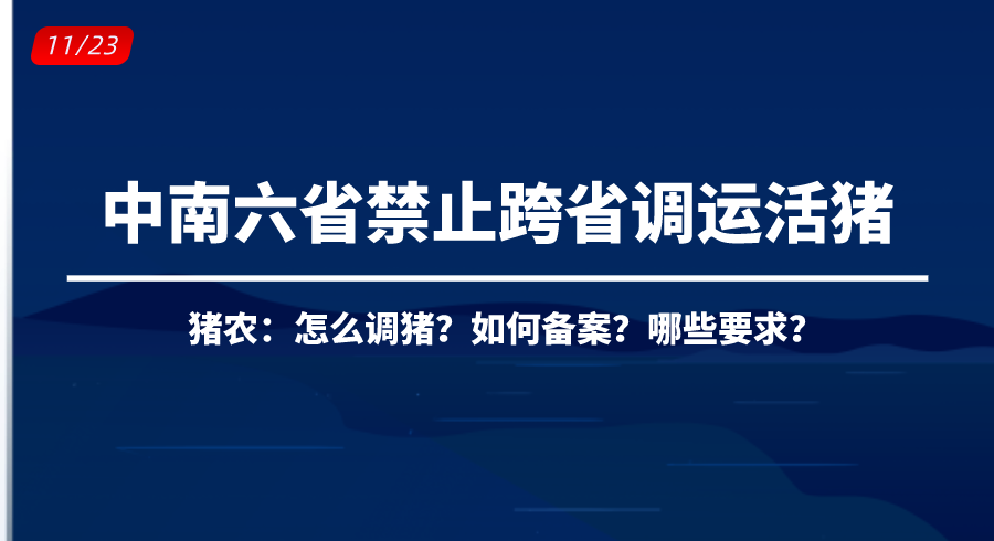 我国畜禽种业发展有三个“迫切需要”