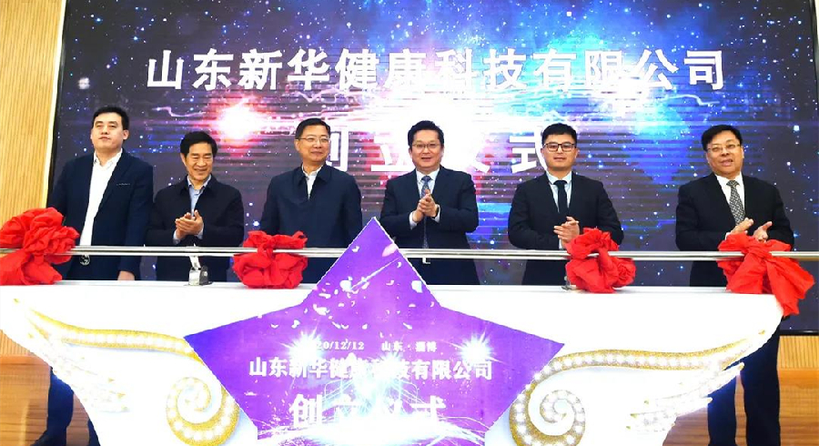 新华创立大会暨互联网+医疗健康论坛隆重