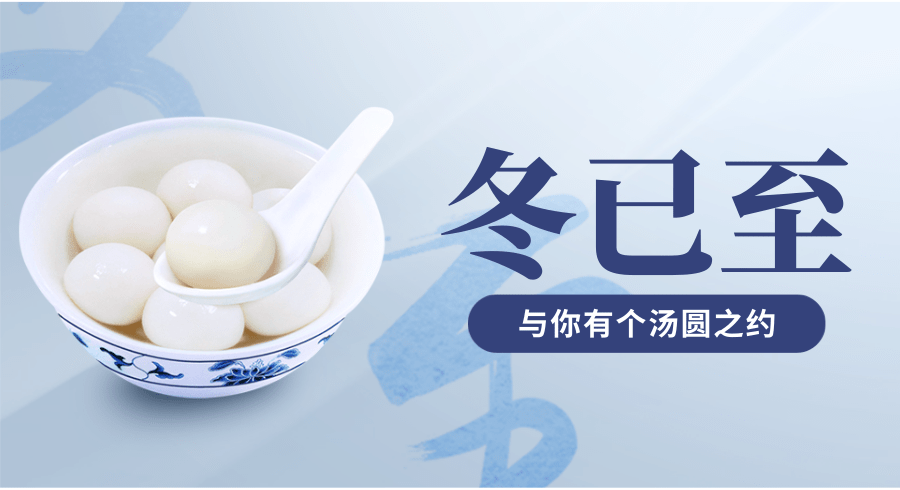 冬至将至，且待春归
