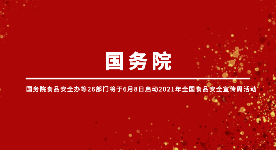 安全宣传周活动