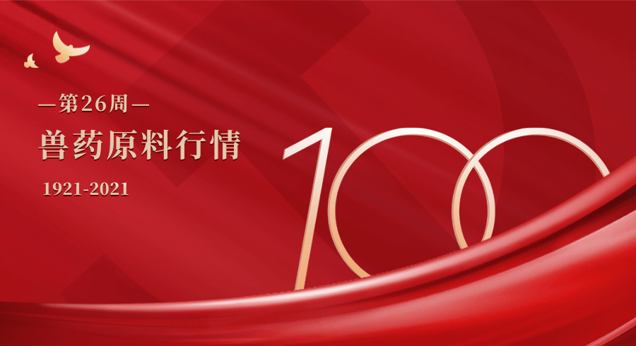 2021年第26周国内兽药原料行情分析