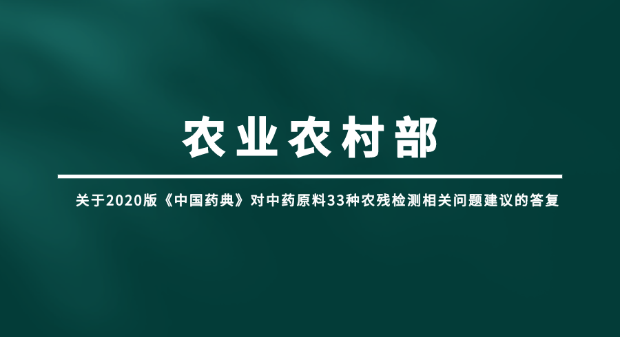 农残检测相关问题建议的答复