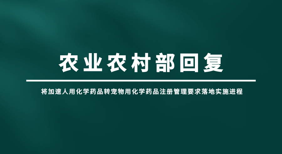 农业农村部回复李燕代表人大建议