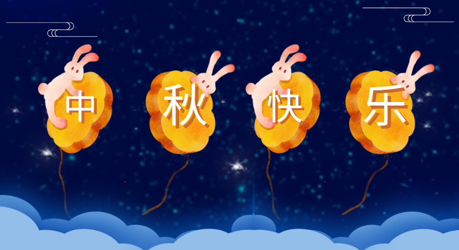 秋意渐浓，亚太易和提前祝大家中秋节快乐~