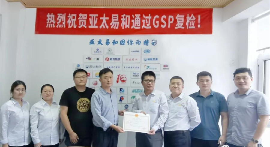 恭贺济南亚太易和药业有限公司通过兽药GSP复验