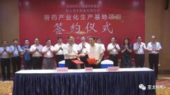 保定冀中药业兽药产业化生产基地项目签