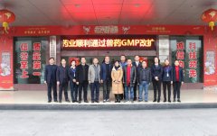 科信药业通过兽药GMP改扩建和复验验收