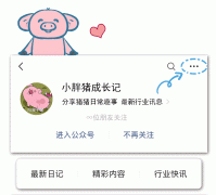 小胖猪成长记的底标